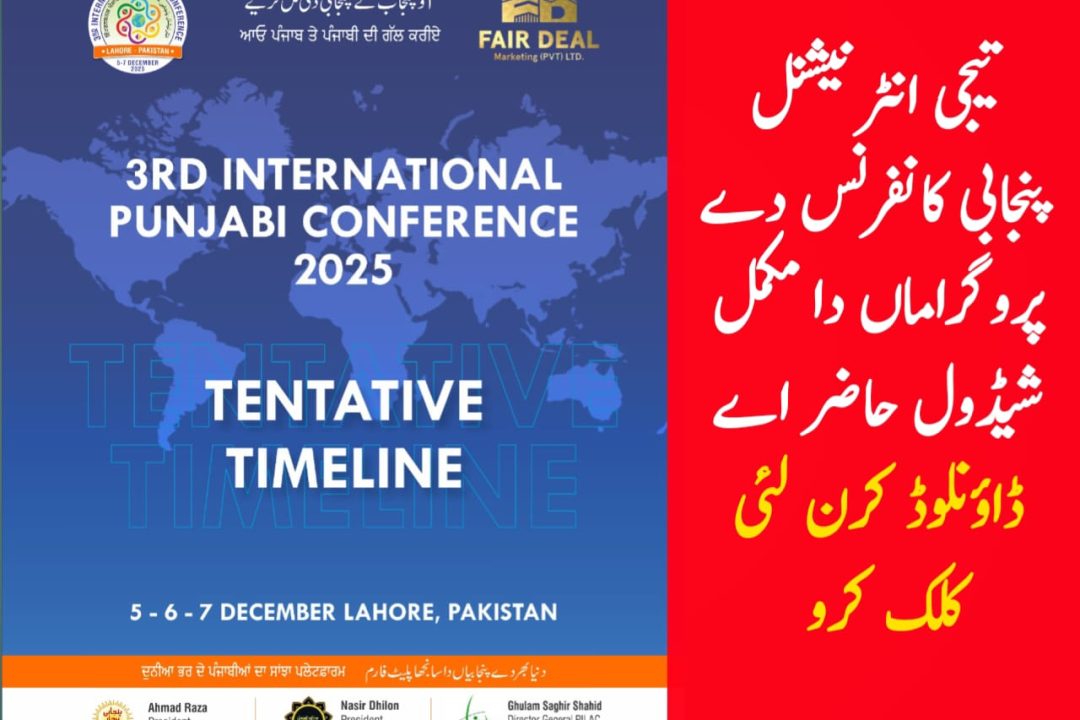 3rd International Punjabi Conference Schedule