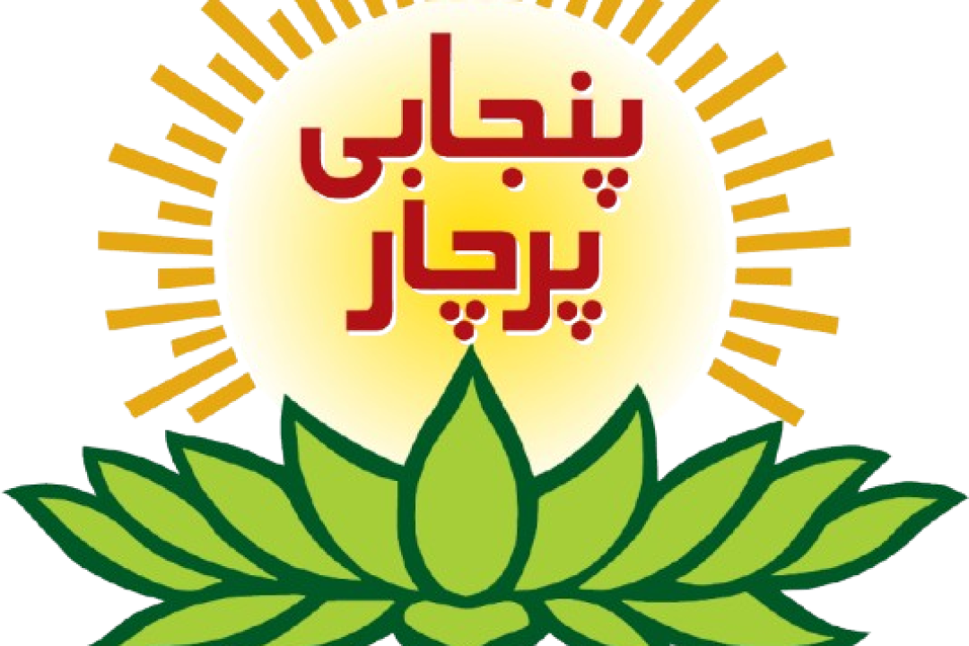 Punjabi Parchar Logo Png